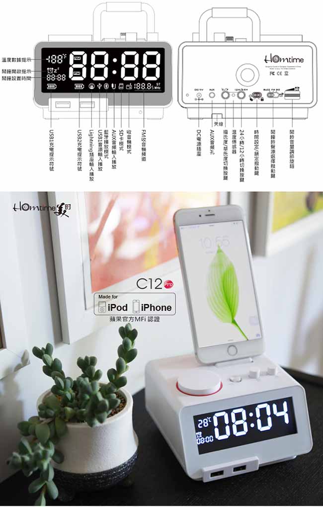 HOmtime 多功能藍牙音響/鬧鐘/充電座(C12 pro)