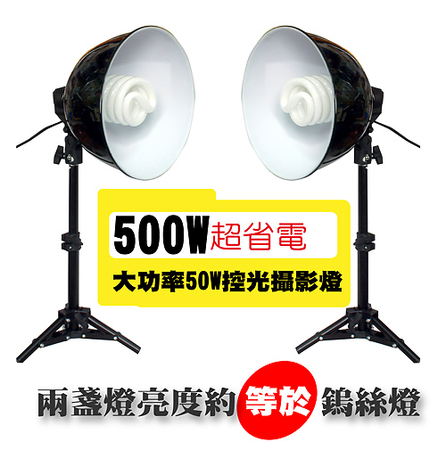 Piyet 大亮度 50W 控光攝影燈