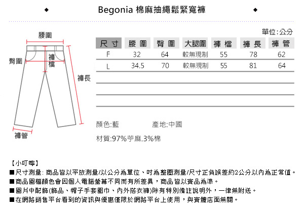 Begonia 棉麻抽繩鬆緊寬褲(藍色)