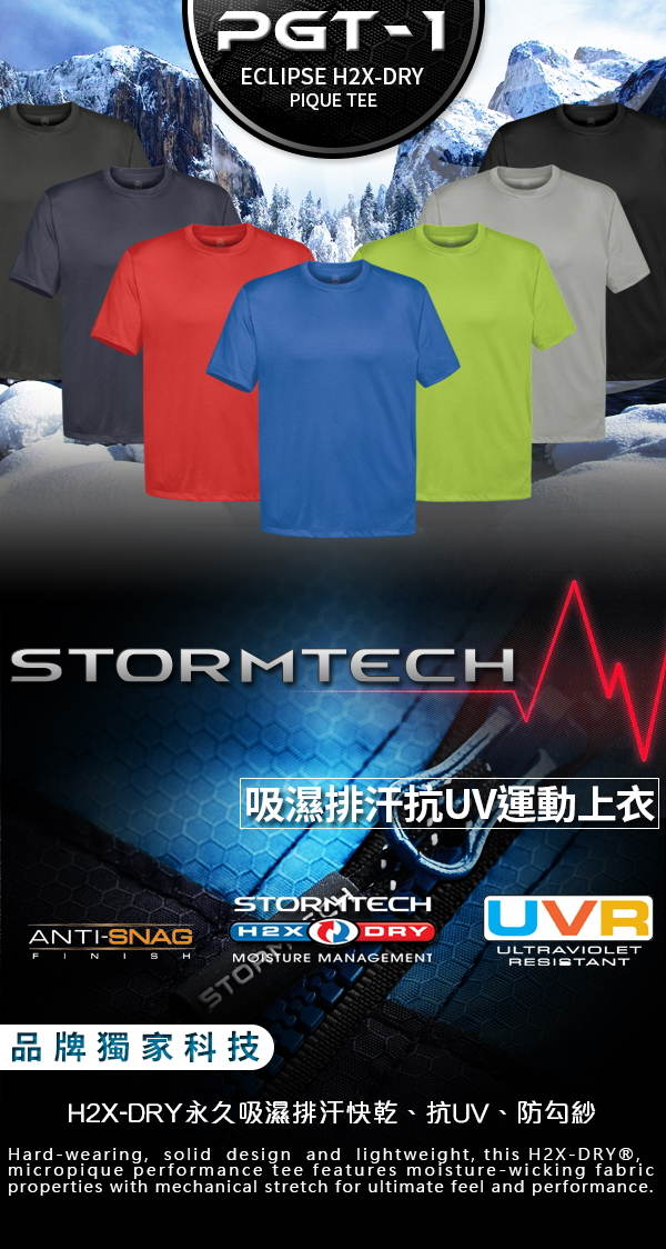 【加拿大STORMTECH】PGT-1吸濕排汗抗UV運動上衣-男-藍