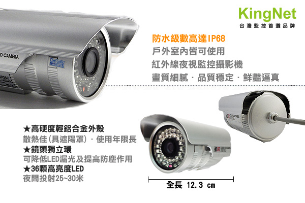 監視器攝影機 - KINGNET 4路AHD監控主機套餐+4支鏡頭