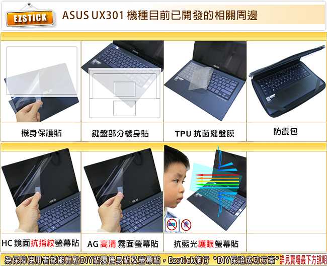 ASUS UX301 (特殊規格) 專用 靜電式筆電LCD液晶螢幕貼