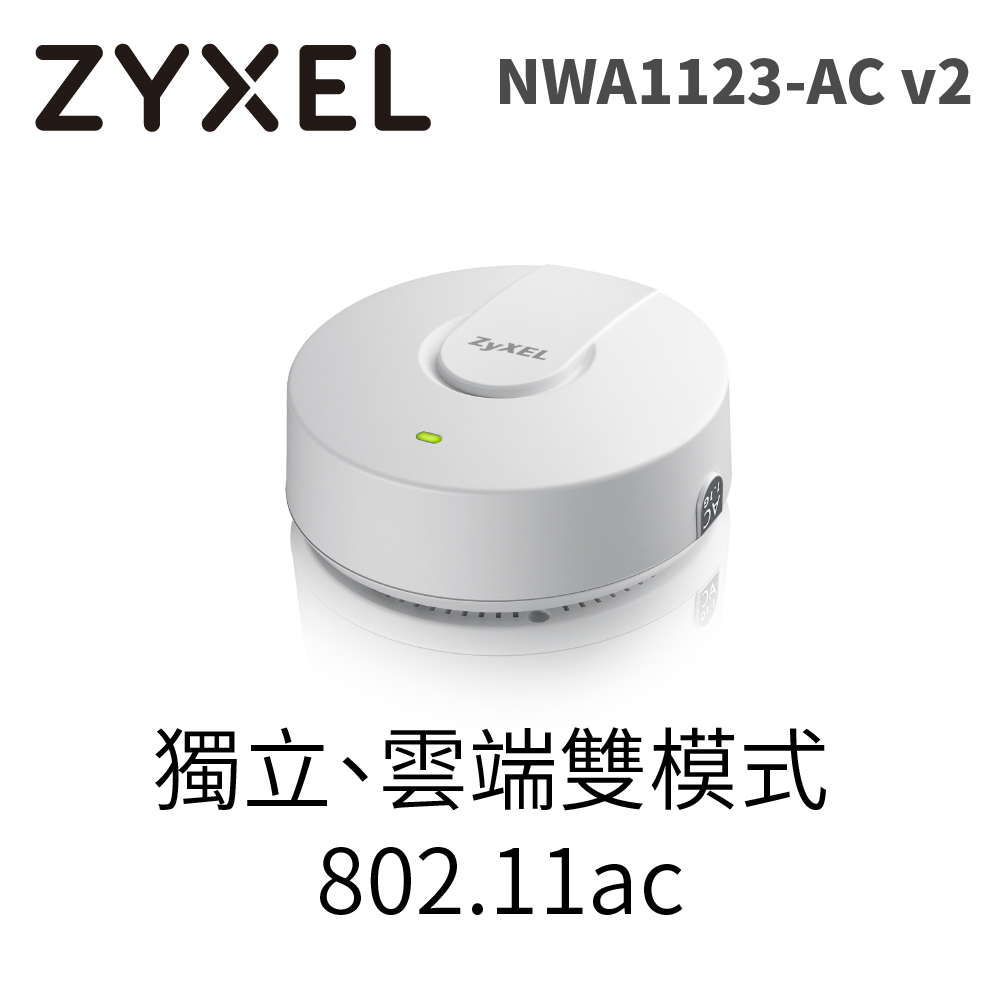 Zyxel合勤 Nebula NWA1123-ACv2 商用 AP 無線 基地台 雙頻 雙模 PoE  企業 吸頂 Gigabit 雲端 管理 星雲