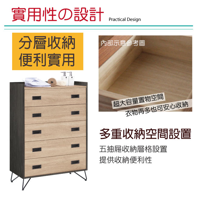 品家居 瑪欣2.7尺木紋雙色五斗櫃-80x40x118.6cm免組