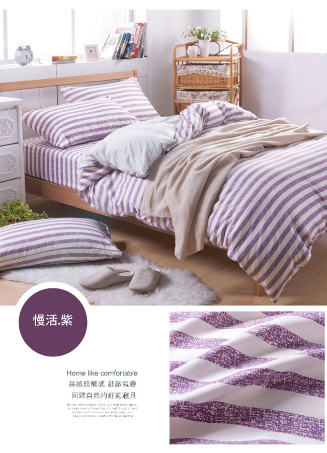 日本濱川佐櫻-慢活.紫 活性無印風雙人四件式被套床包組