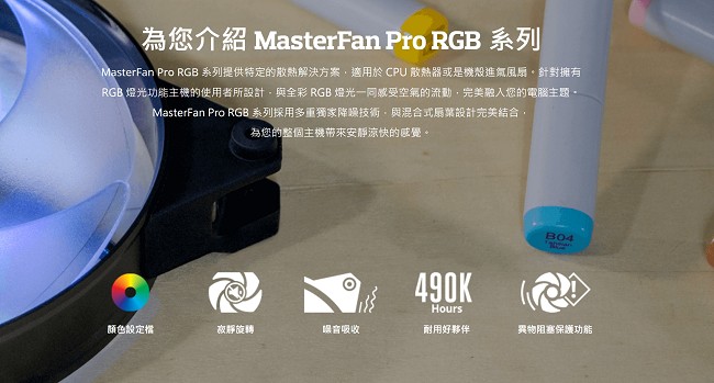 CM MasterFan Pro 140 Air Pressure RGB 風壓型風扇