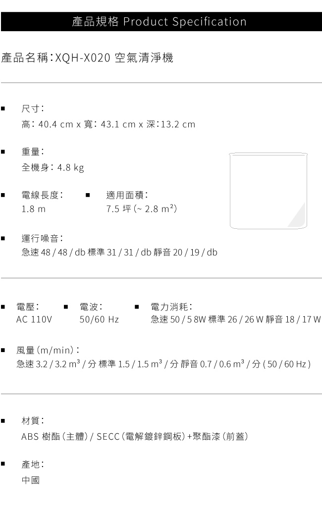 正負零±0 空氣清淨機 XQH-X020 (買一送一)