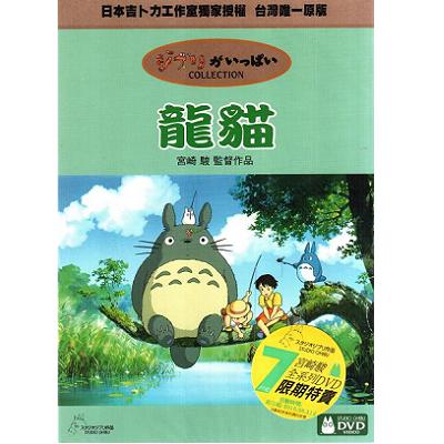 宮崎駿卡通動畫系列~ 龍貓雙碟版DVD | 卡通動畫| Yahoo奇摩購物中心