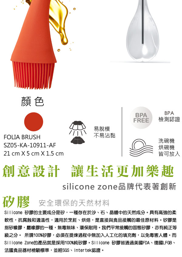 Siliconezone 施理康耐熱廚房料理矽膠刷-紅色