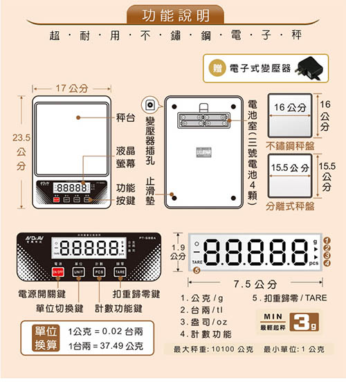 Dr.AV 超耐用不鏽鋼電子秤(PT-588A)