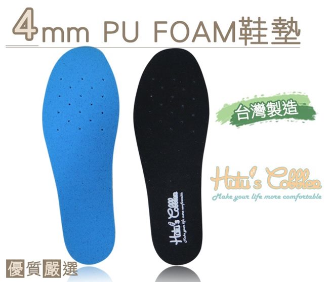 糊塗鞋匠 優質鞋材 C66 台灣製造 4mm PU FOAM鞋墊 (4雙/組)