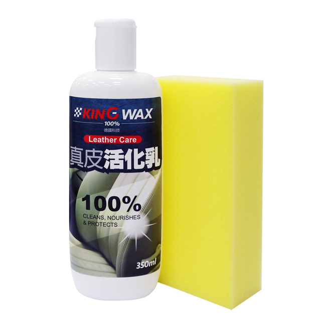 KING WAX真皮活化乳350ml-急速配