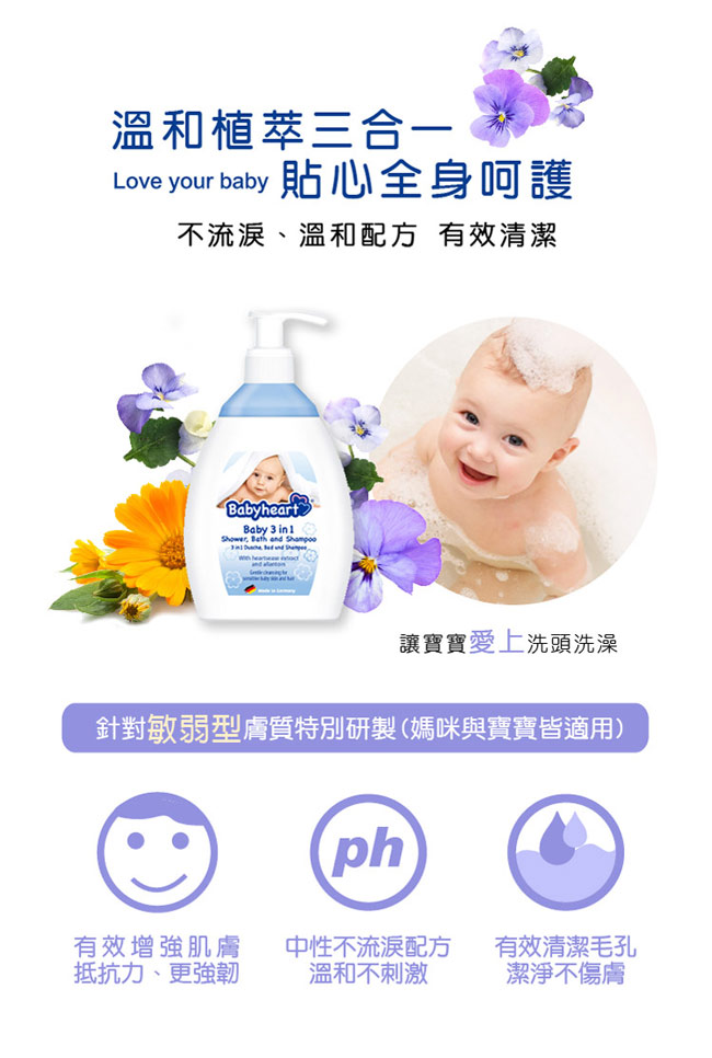 Babyheart 嬰兒3in1洗髮沐浴泡澡露 (三色堇+金盞花) 250ml