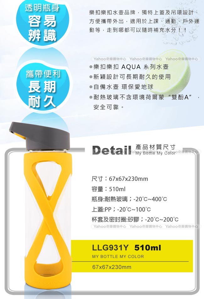 樂扣樂扣 AQUA系列矽膠造型耐熱玻璃水杯-510ML(X型黃)