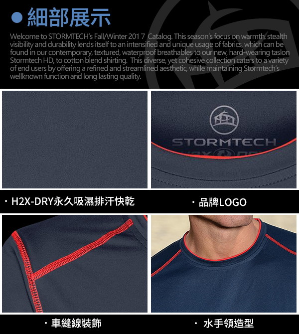 【加拿大STORMTECH】舒適彈力車縫機能衫SAT400-男-黑寶藍