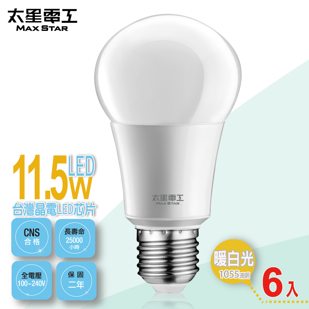 太星電工 LED燈泡E27/11.5W/暖白光(6入) A6115L*6