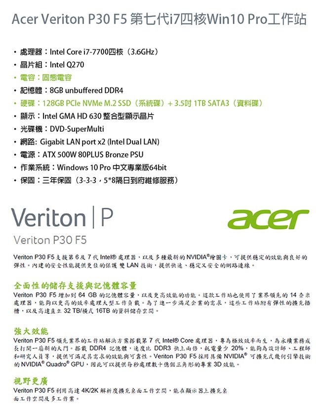 Acer Veriton P30 F5 第七代i7四核Win10 Pro工作站