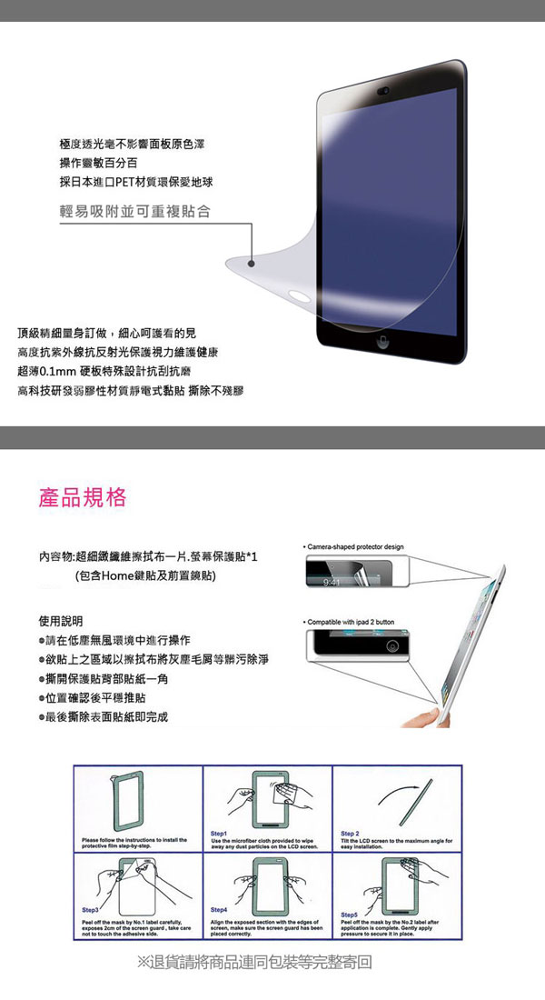 iPad Mini 2/iPad Mini Retina 晶亮超透螢幕保護貼