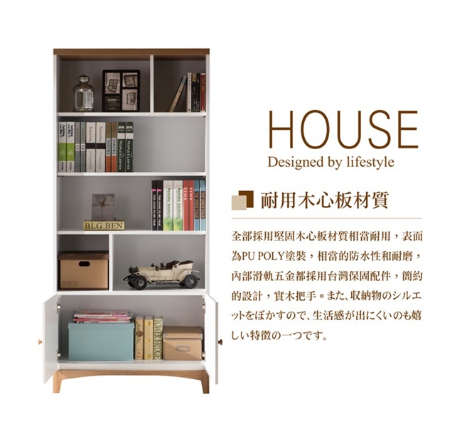 日本直人木業-HOUSE北歐風81CM書櫃