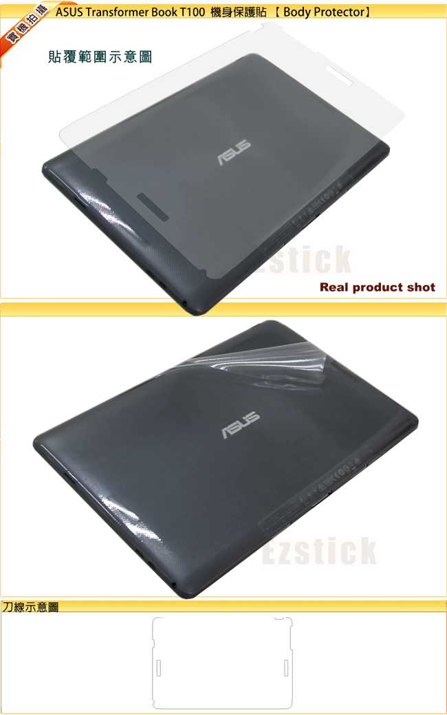 EZstick ASUS T100 T100TA 皮套+螢幕貼 組合