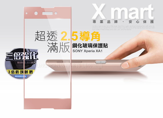 XM SONY Xperia XA1 5吋 滿版三倍強化鋼化玻璃貼-粉色