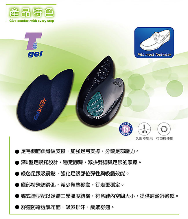 GelSmart美國吉斯邁 3D足弓腳跟墊/凝膠鞋墊 (紓壓減震舒適)