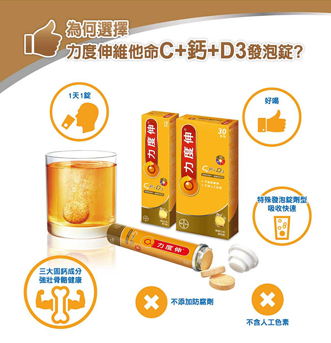 力度伸C+鈣+D3發泡錠-柳橙口味(30錠/盒)