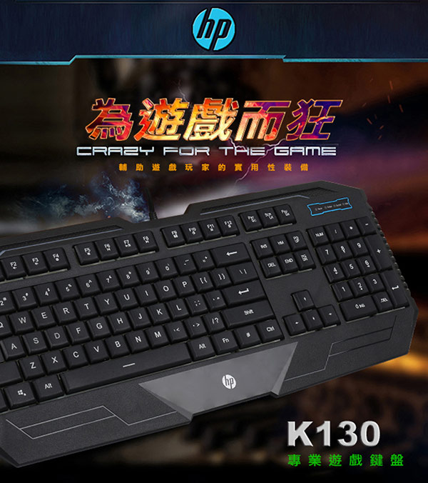 HP 有線鍵盤 K130