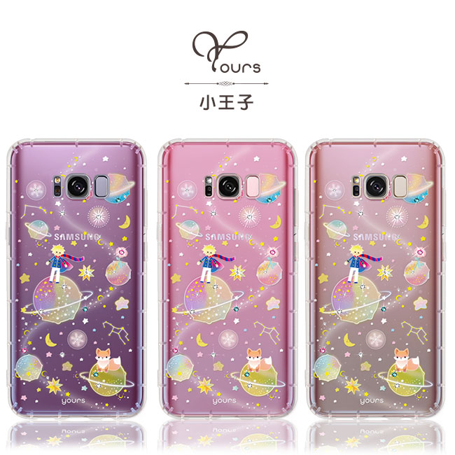 YOURS 三星 Note、S系列 彩鑽防摔手機殼-小王子