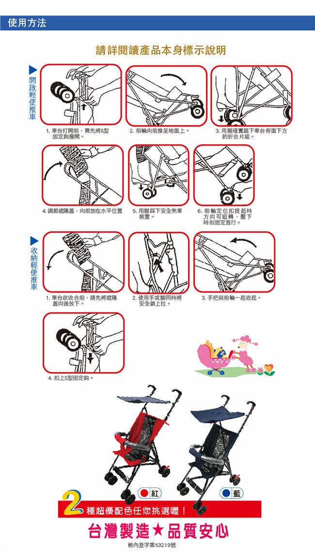 優生摺疊輕便推車(藍/紅)