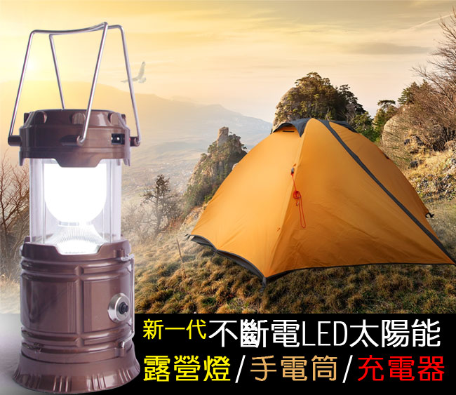 新一代 太陽能充電露營燈一個