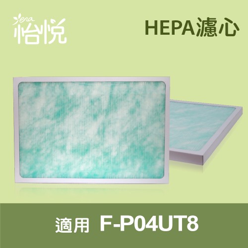 怡悅HEPA濾心 適用國際F-P04UT8空氣清淨機（三入）