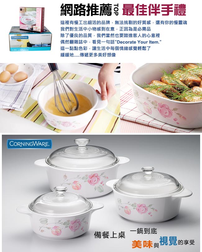 康寧Corningware 5L方形康寧鍋-田園玫瑰