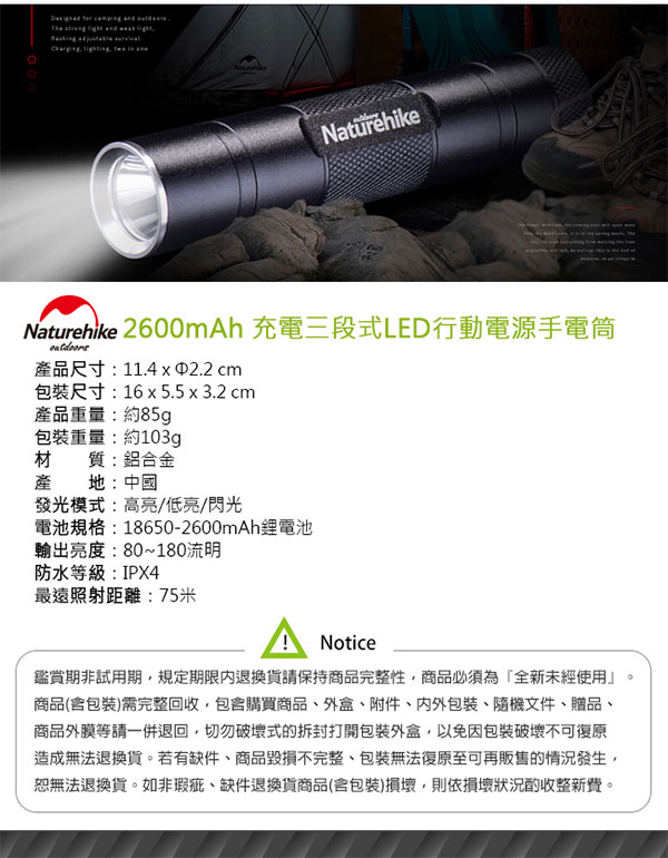 Naturehike 2600mAh 充電三段式LED手電筒 行動電源 附USB充電線-急