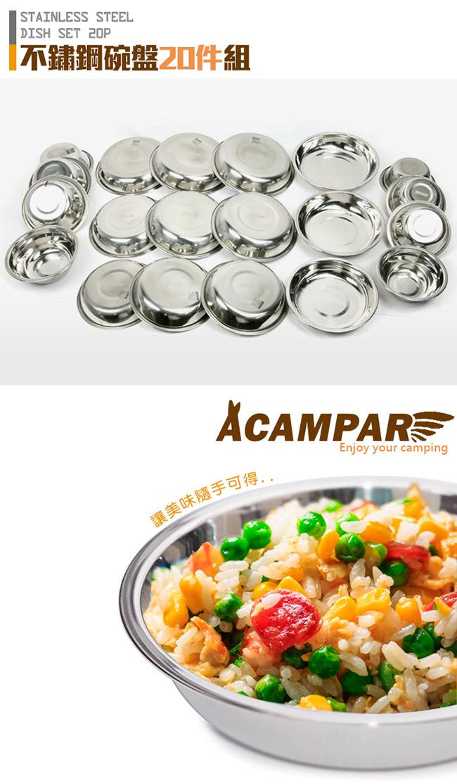ACAMPAR 戶外便攜高級不鏽鋼碗盤20件組/野外料理碗盤組
