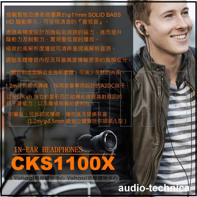 【贈雙USB夜燈充電座】鐵三角 ATH-CKS1100X 重低音耳塞式耳機