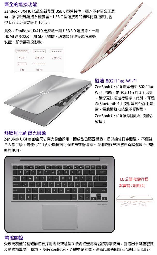 ASUS UX410UF 14吋筆電(i5-8250U/8G/256G/MX130)特仕