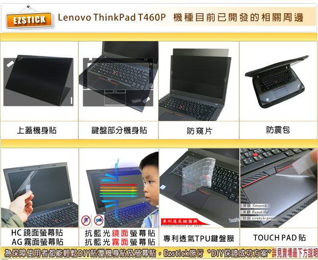 EZstick Lenovo ThinkPad T460P TOUCH PAD 抗刮保護貼