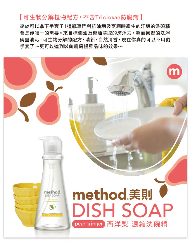 Method 美則 純淨濃縮洗碗精-西洋梨532ml