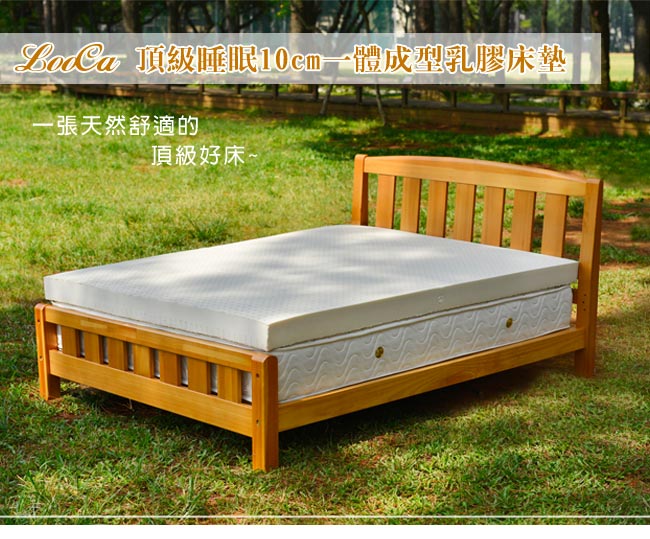 LooCa 頂級睡眠10cm一體成型乳膠床墊 雙人5尺