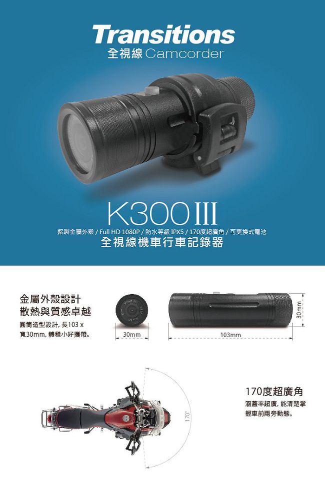 全視線 K300 III 三代 超廣角170度1080P 機車行車記錄器 -8H