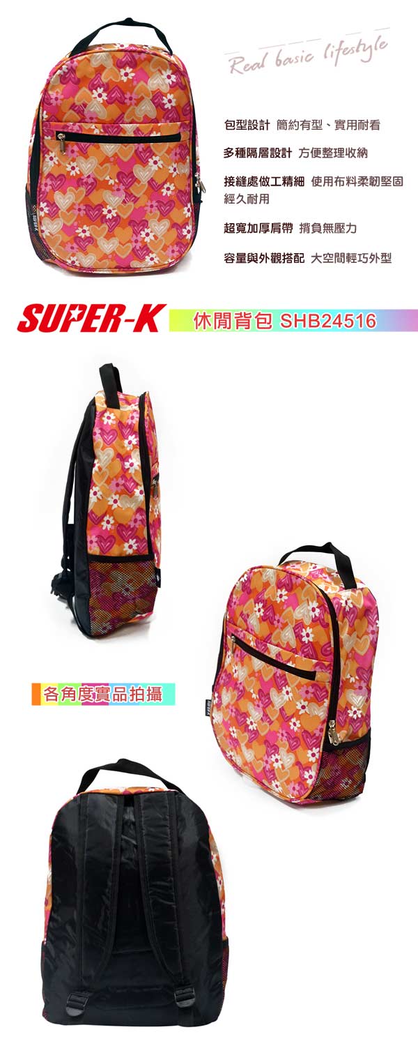 美國品牌【SUPER-K】休閒後背包(SHB24516)