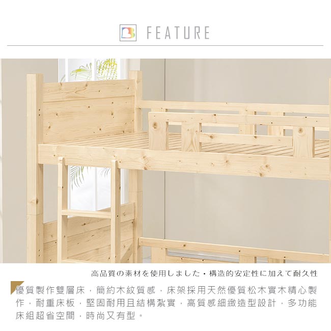 Bernice-日式松木雙層床架