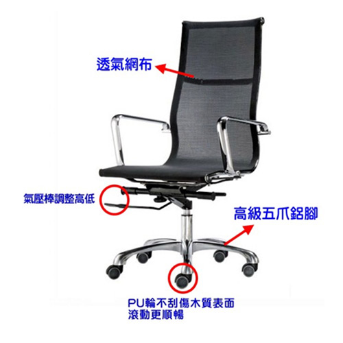 aaronation愛倫國度 透氣網布高背椅(i-RS903N-B)