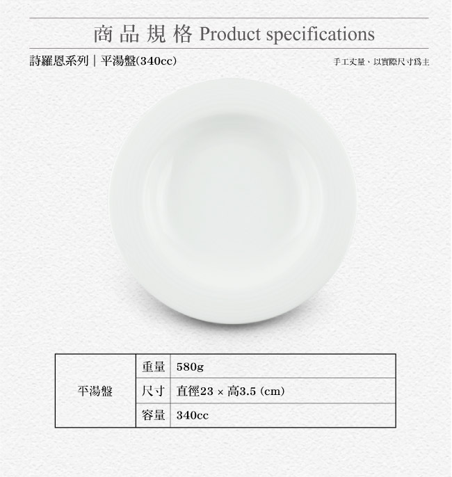 Noritake 詩羅恩平湯盤(23cm)