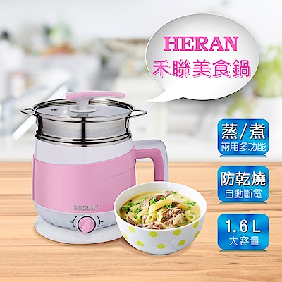 HERAN禾聯 不鏽鋼快煮美食鍋HCP-16S1P