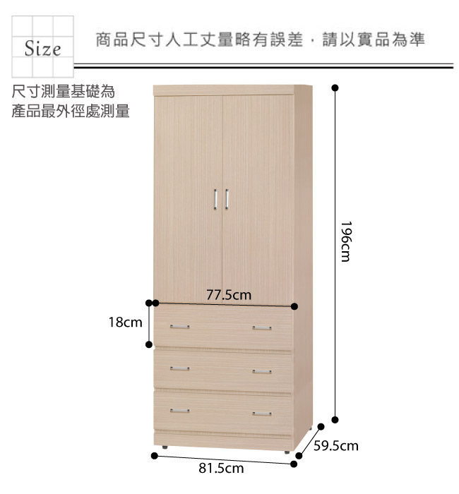 品家居 費伊2.7尺二門三抽衣櫃(二色可選)-81.5x59.5x196cm免組