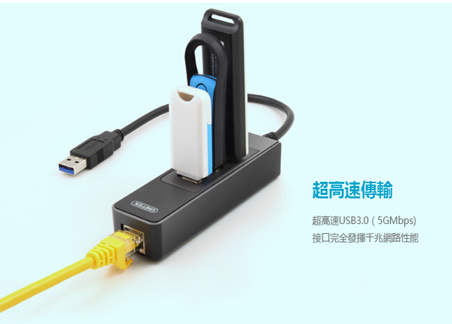 UNITEK 優越者 USB3.0 有線網卡+3埠HUB