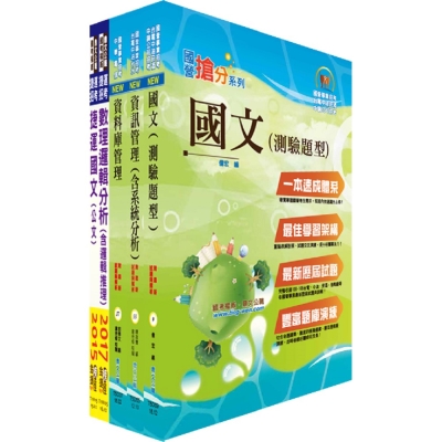 桃園國際機場（助理工程師－資訊）套書（不含資訊安全）（贈題庫網帳號、雲端課程）