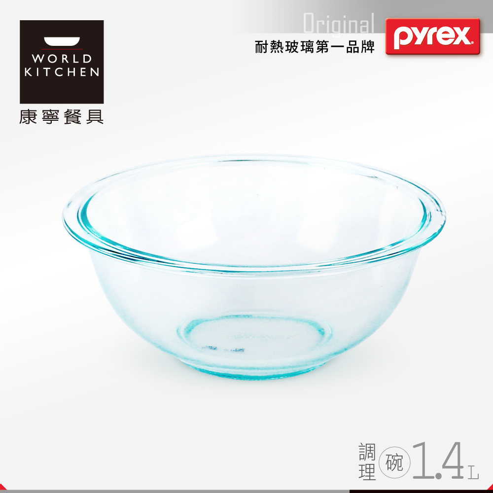 美國康寧 Pyrex 1.4L 調理碗(8H)